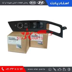 مجموعه کلید شیشه بالابر جلو چپ النترا 2014 2015   935703X000RY  93570-3X000RY